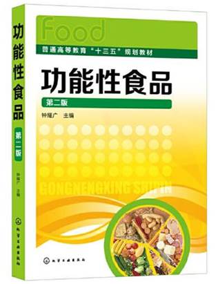 功能性食品