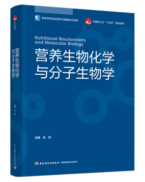 营养分子生物学