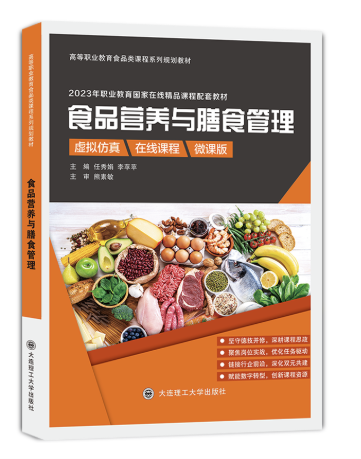 营养健康管理综合实习