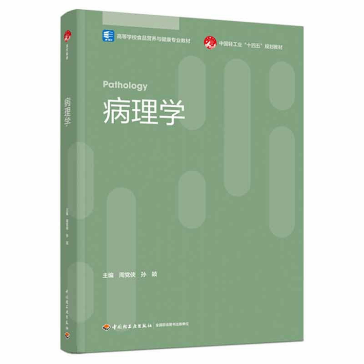 病理学
